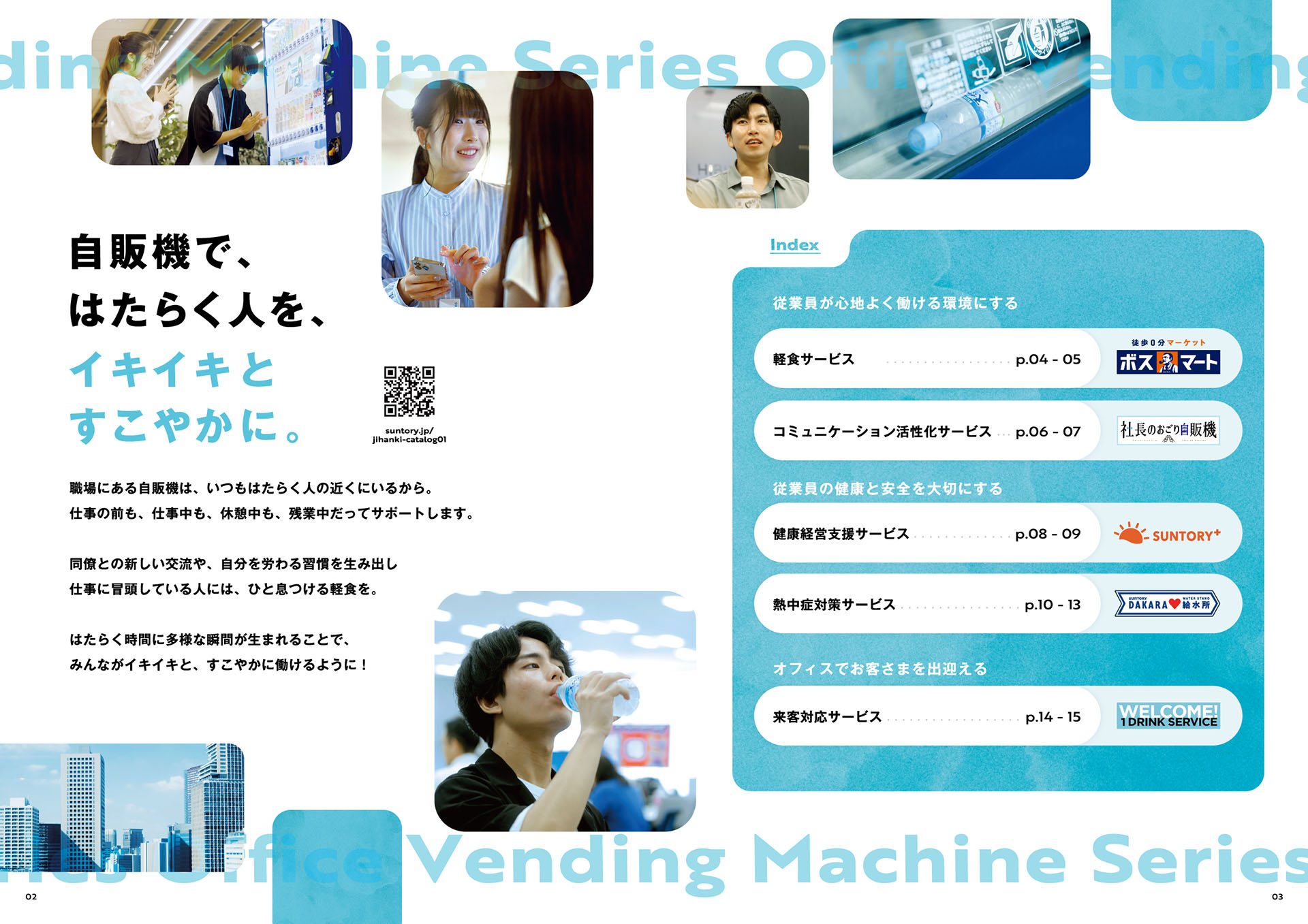 事業ブランディング 飲料業界