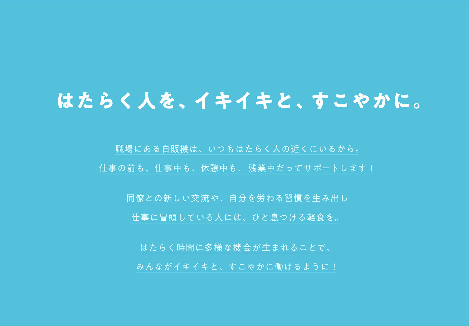 事業ブランディング 飲料業界